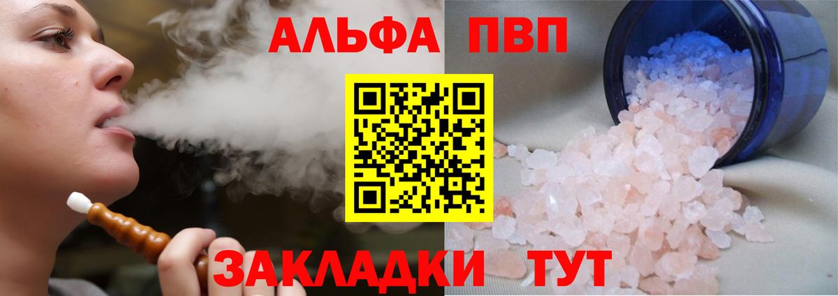 A-PVP Соль  Вход с VPN  цены наркотик  Alfa_PVP Crystall  Лобня 