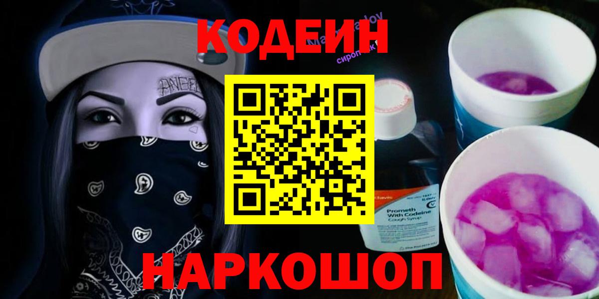 Лобня  Codein напиток Lean (лин)  Вход с VPN 