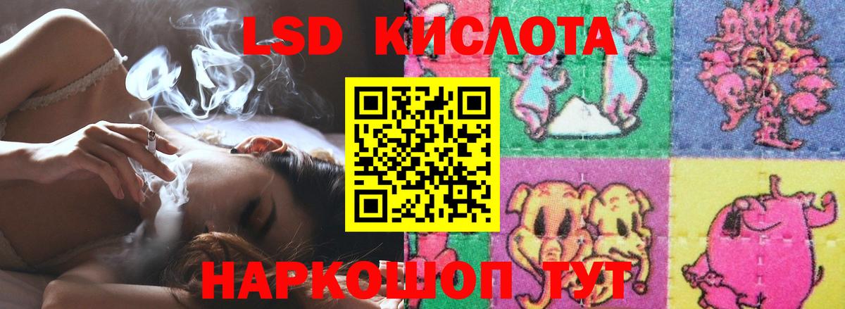 ЛСД экстази кислота  LSD-25 экстази кислота  Вход с VPN  ЛСД экстази  Лобня 