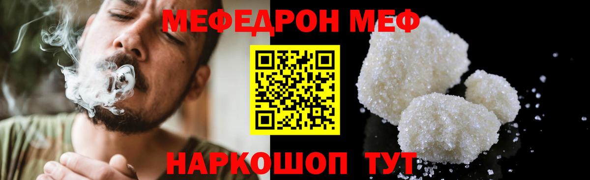 МЕФ  МЕФ кристаллы  Меф  Вход с VPN  МЯУ-МЯУ mephedrone  где продают наркотики  Лобня 