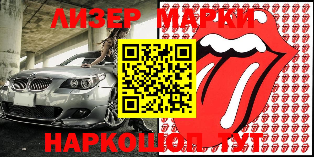 Марки 25I-NBOMe 1,8мг  Вход с VPN  Марки 25I-NBOMe 1,8мг  Лобня 